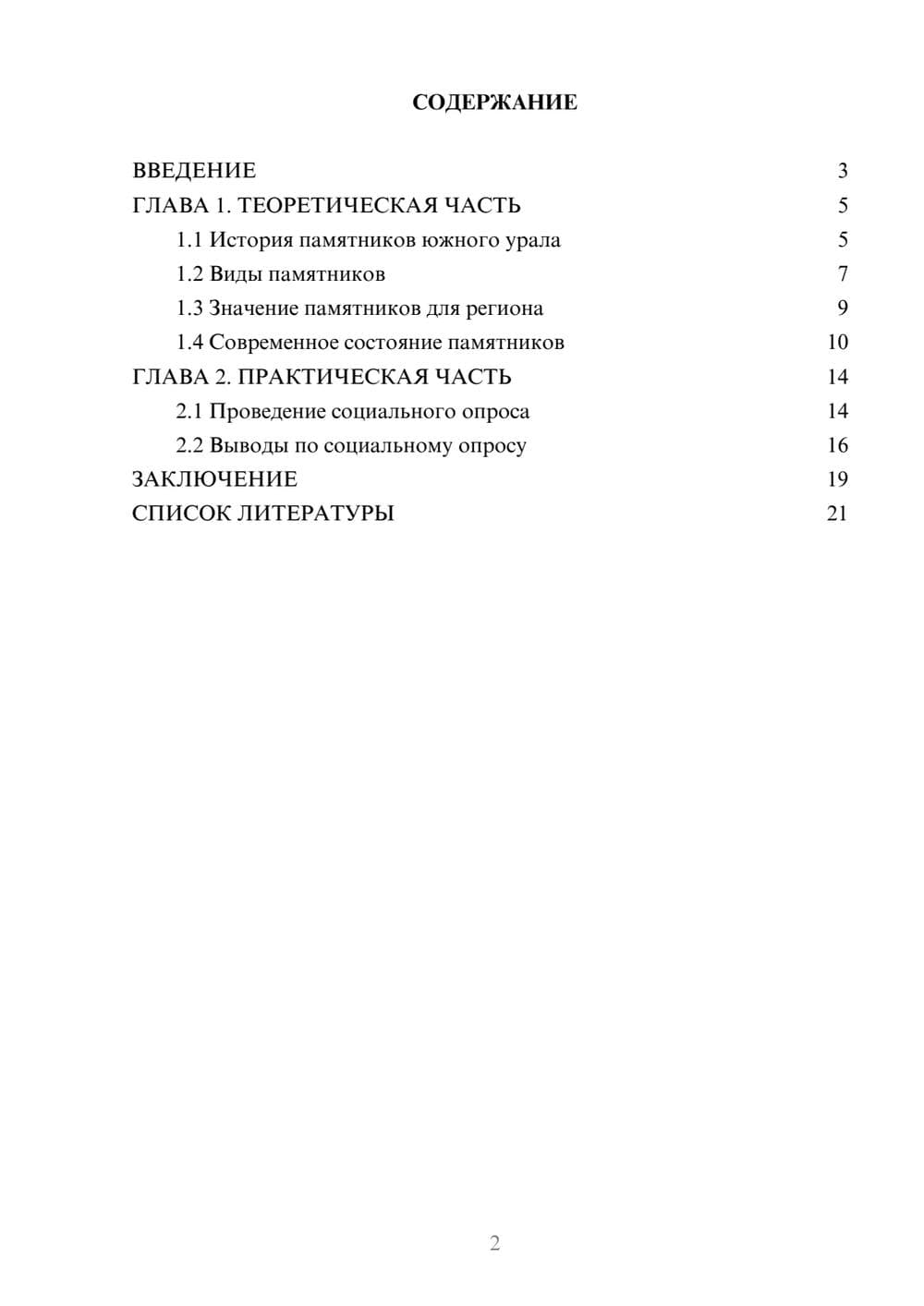 Предпросмотр проекта 2