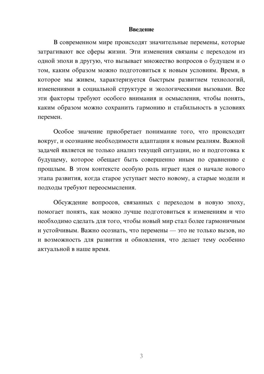 Предпросмотр доклада 3