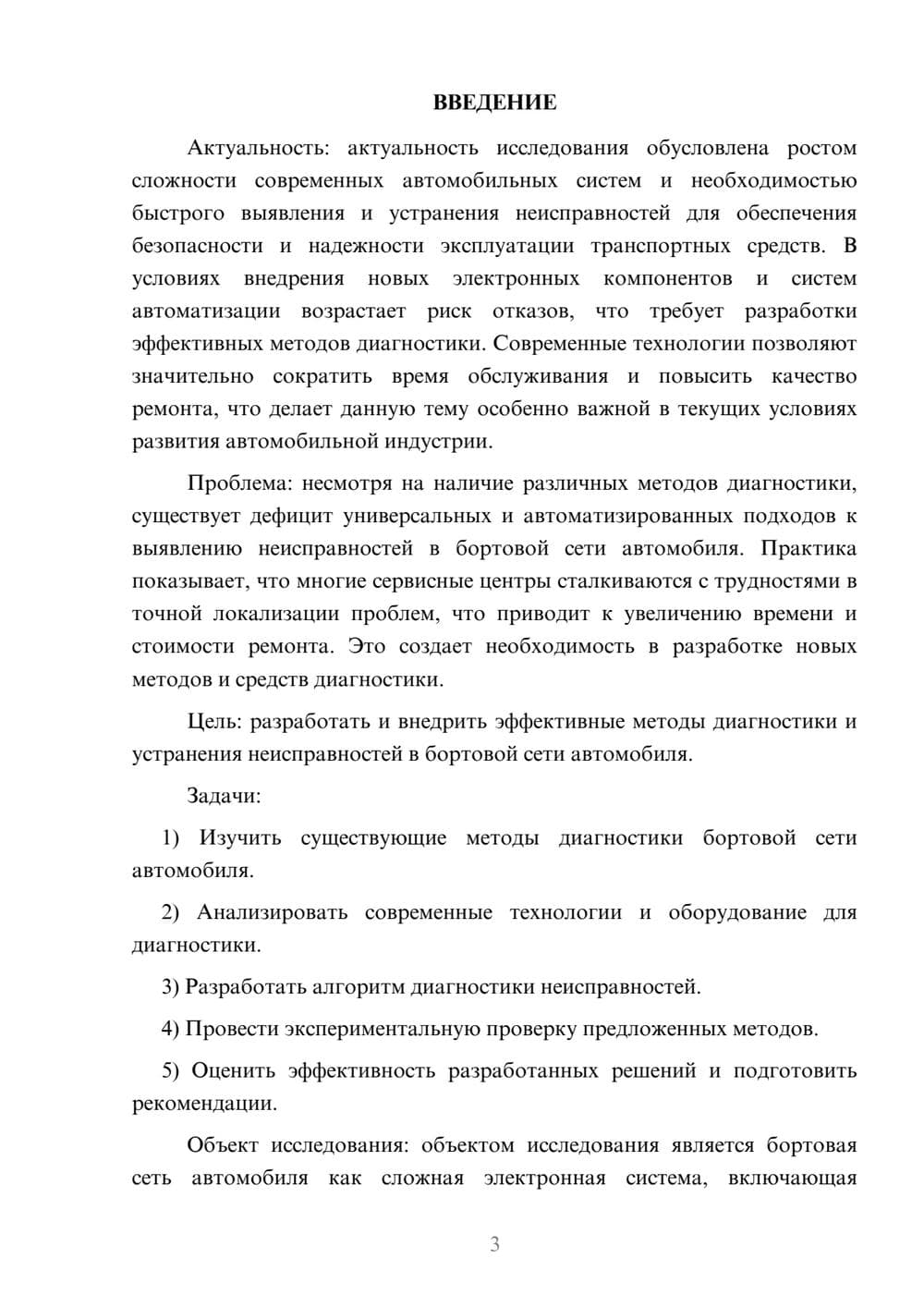 Предпросмотр курсовой работы 3