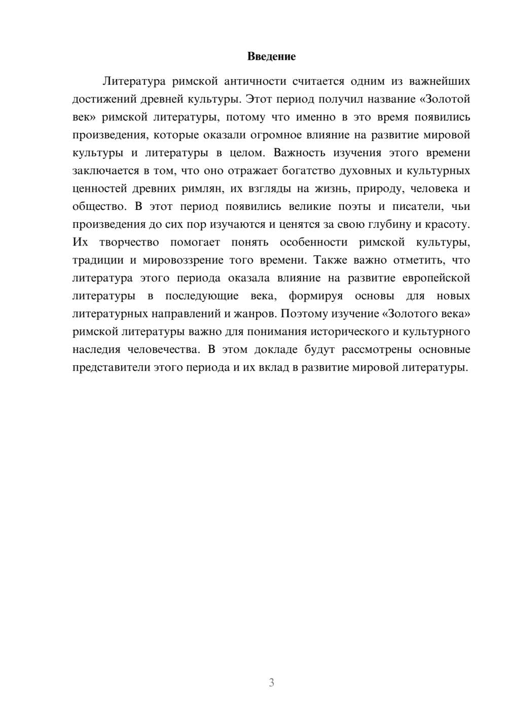 Предпросмотр доклада 3