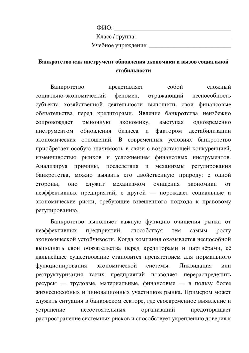 Предпросмотр эссе 1