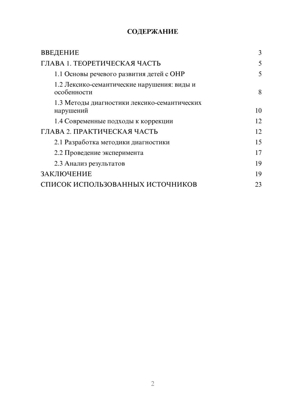 Предпросмотр курсовой работы 2