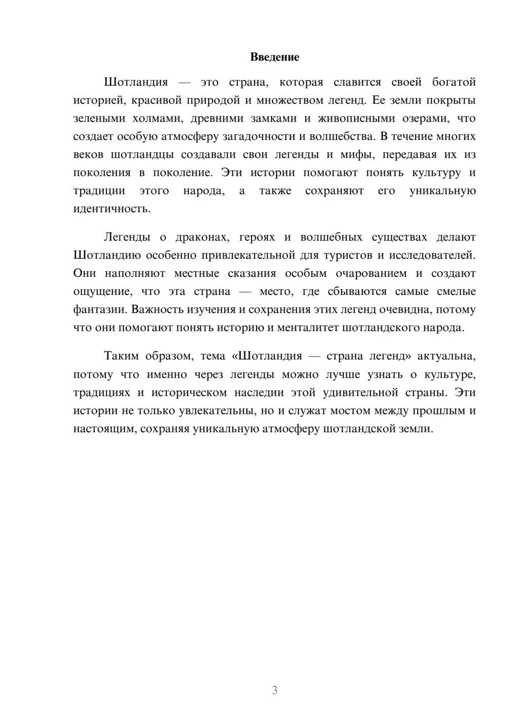 Предпросмотр доклада 3