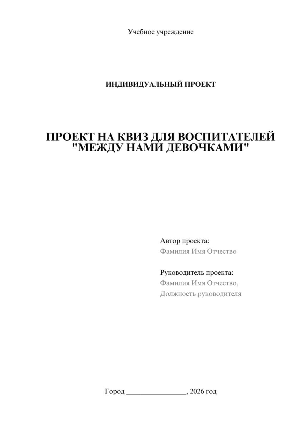 Предпросмотр проекта 1