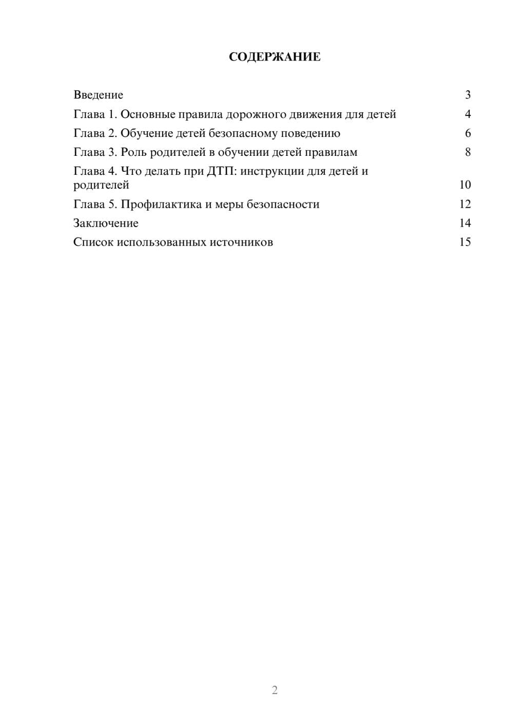 Предпросмотр реферата 2