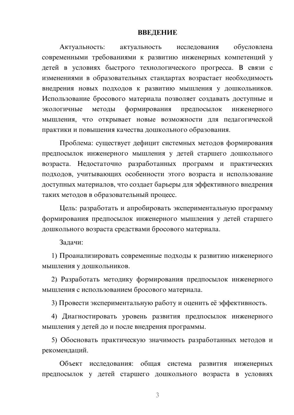 Предпросмотр курсовой работы 3