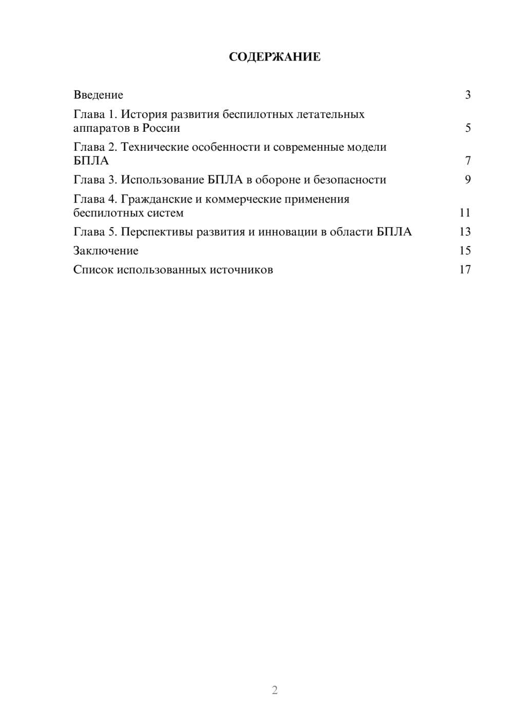 Предпросмотр реферата 2