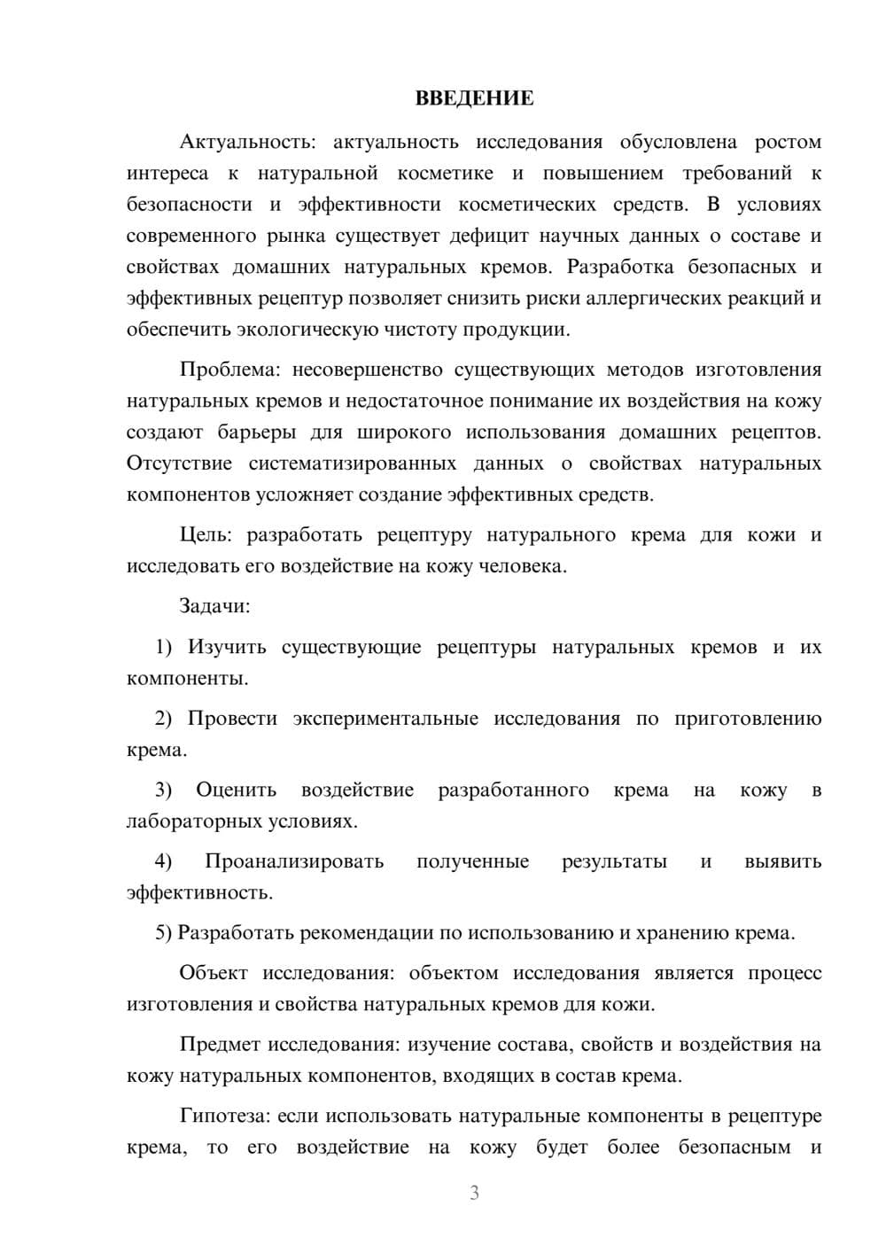 Предпросмотр курсовой работы 3