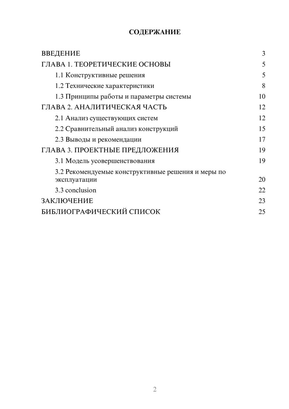 Предпросмотр курсовой работы 2