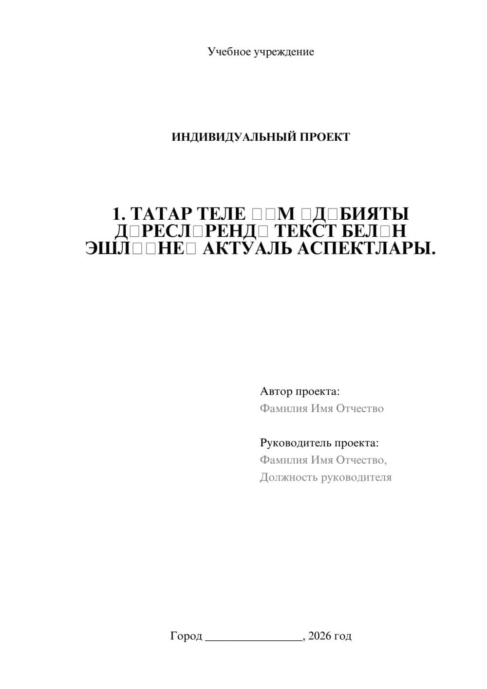 Предпросмотр проекта 1
