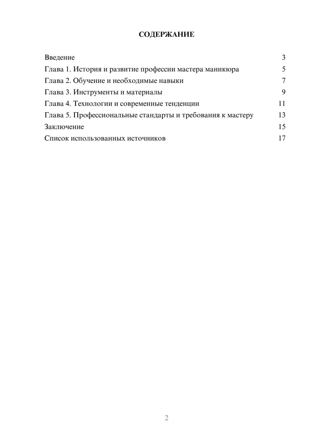 Предпросмотр реферата 2