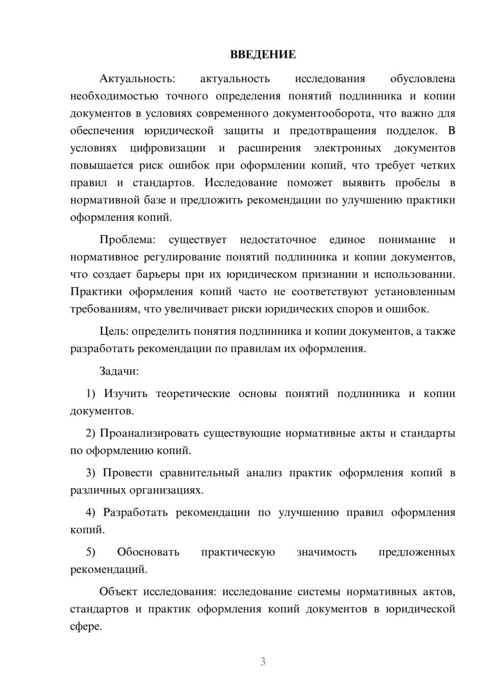 Предпросмотр курсовой работы 3