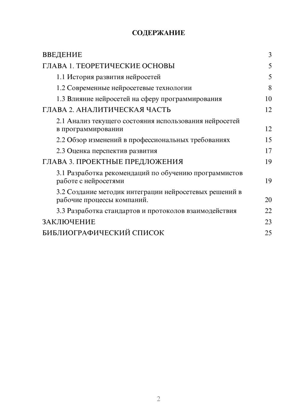 Предпросмотр курсовой работы 2
