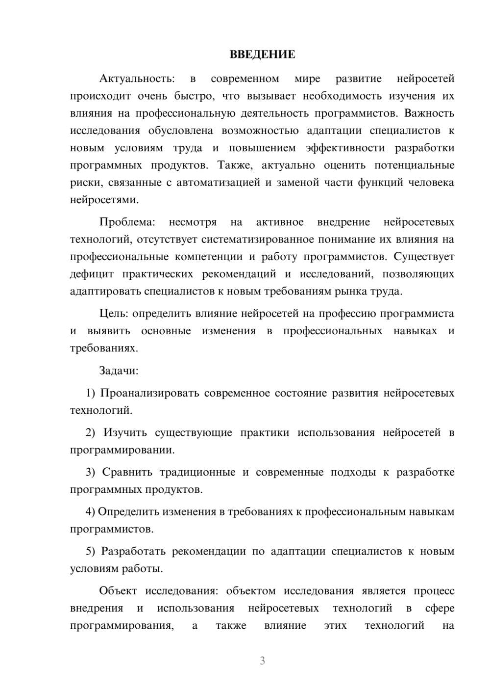 Предпросмотр курсовой работы 3