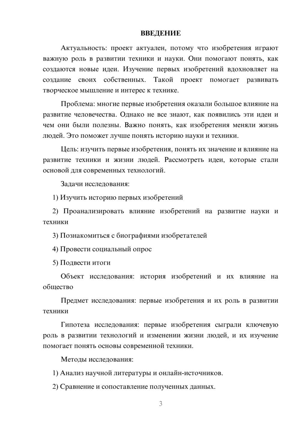 Предпросмотр проекта 3