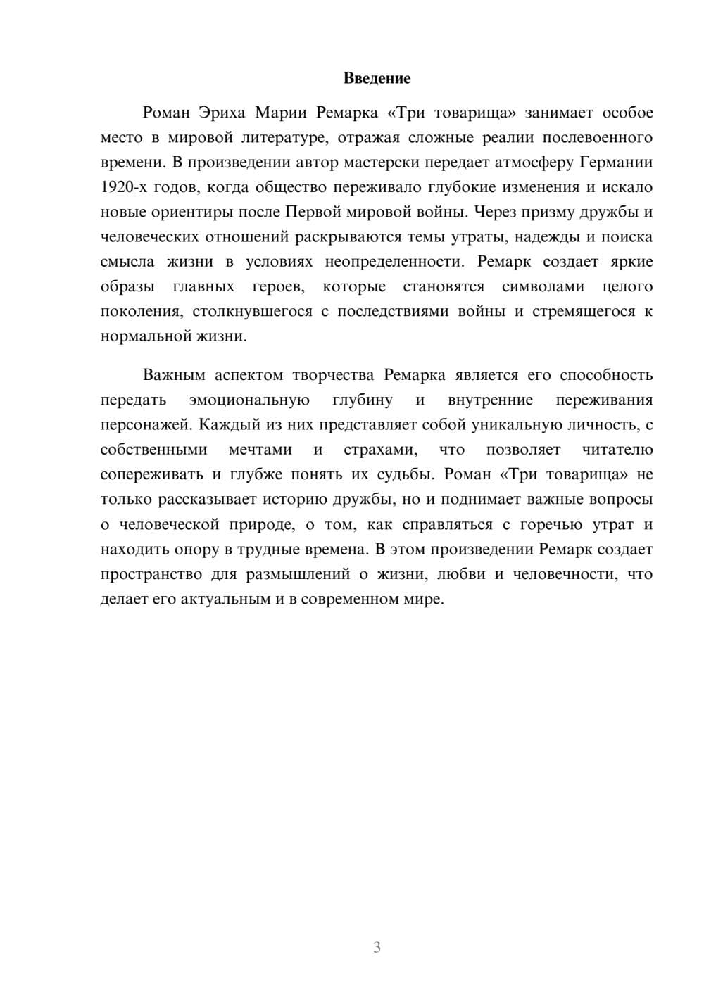 Предпросмотр реферата 3