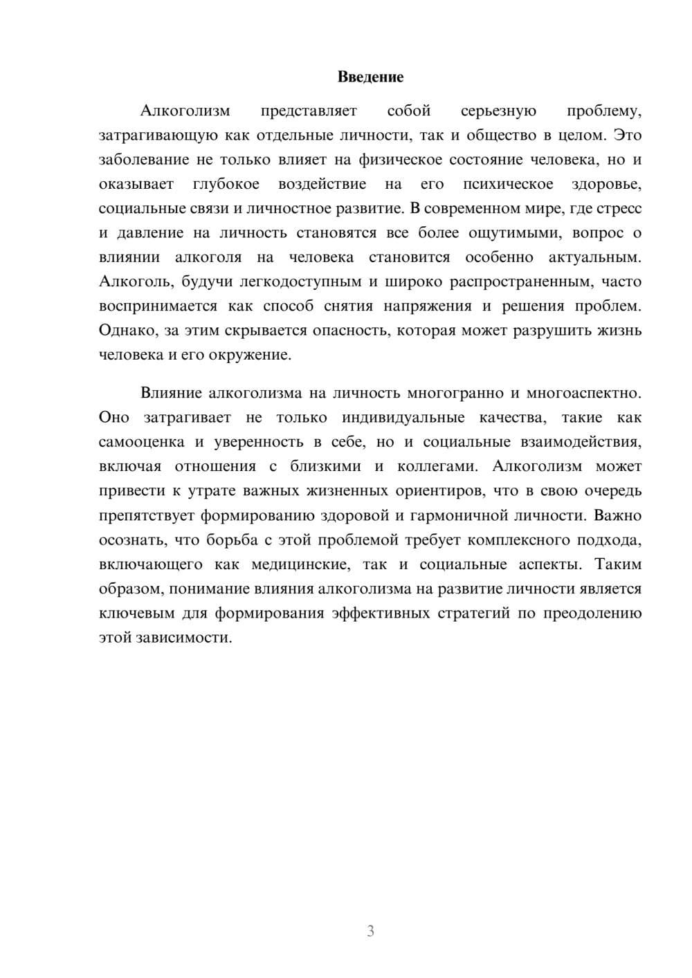 Предпросмотр реферата 3