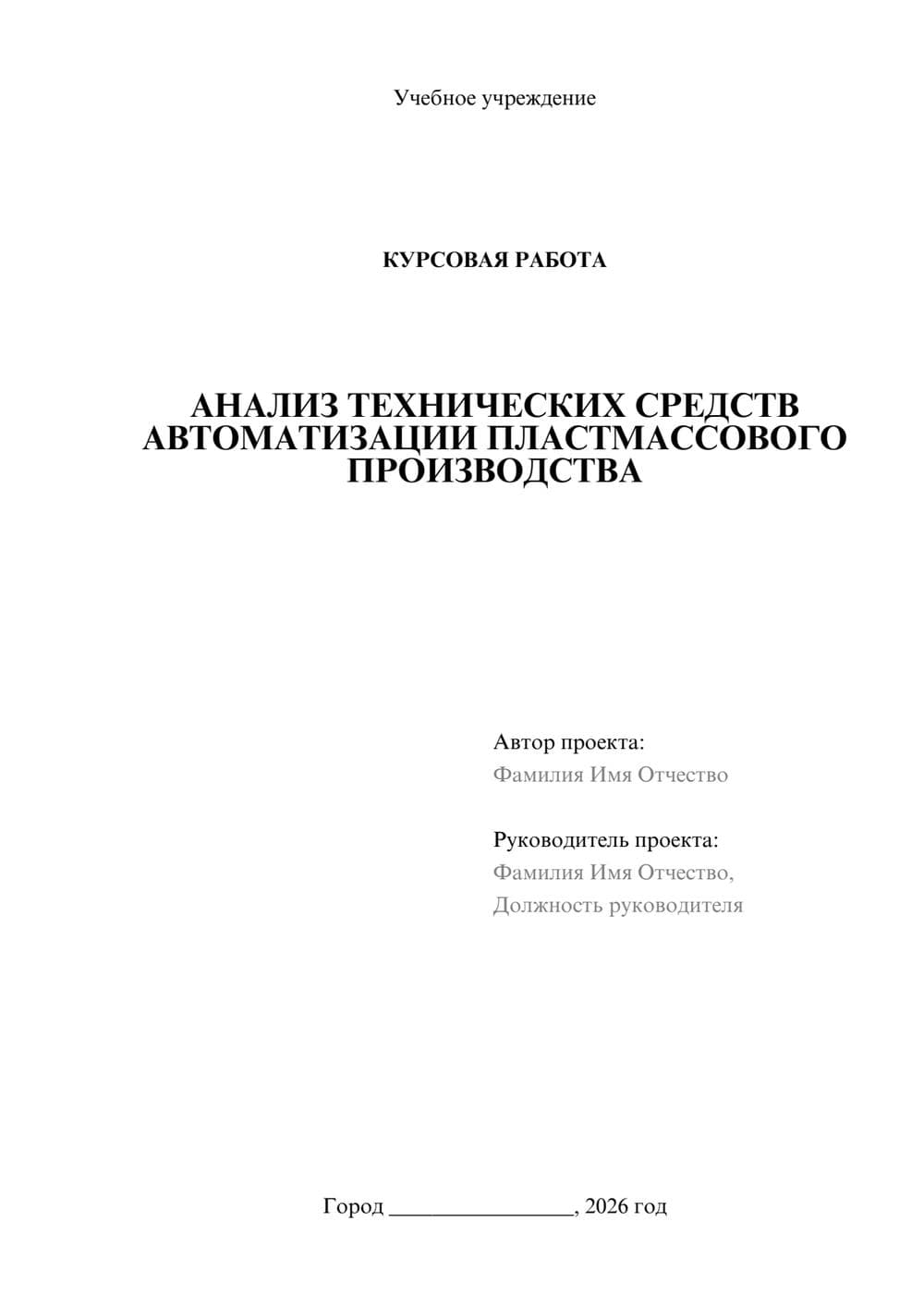 Предпросмотр курсовой работы 1