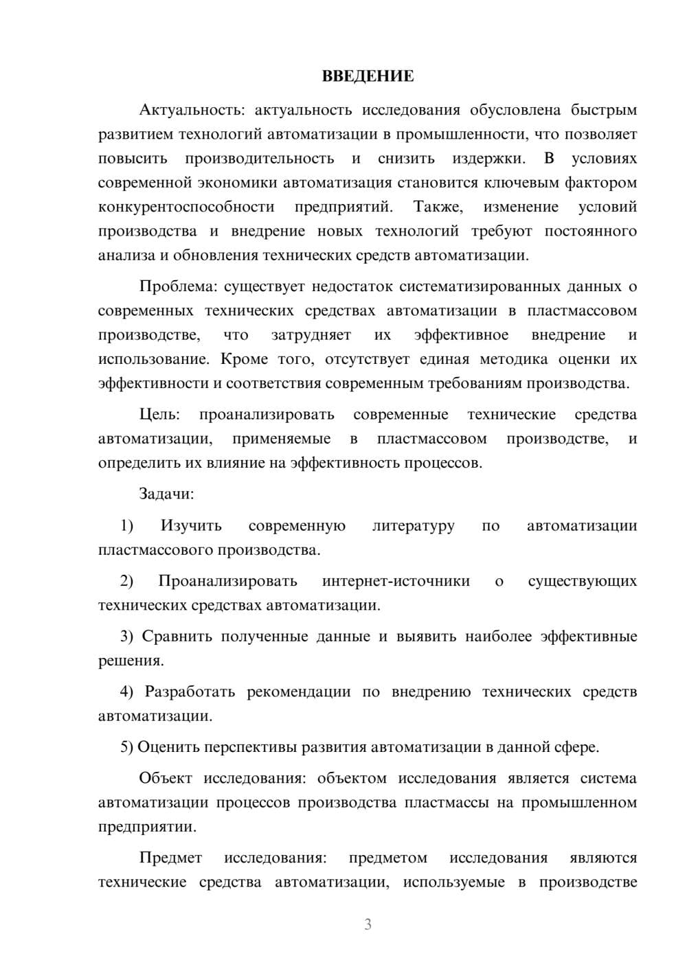 Предпросмотр курсовой работы 3