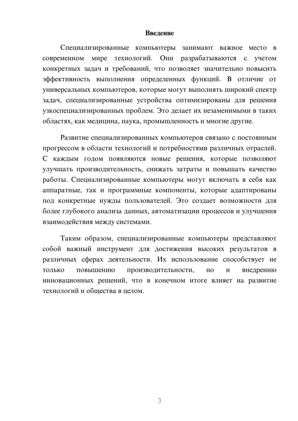 Предпросмотр реферата 3