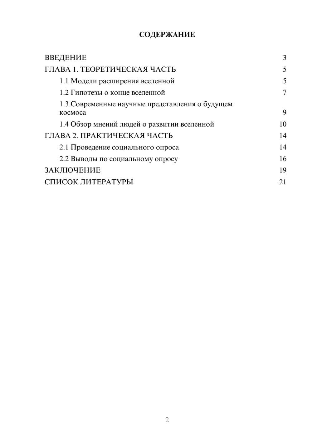 Предпросмотр проекта 2