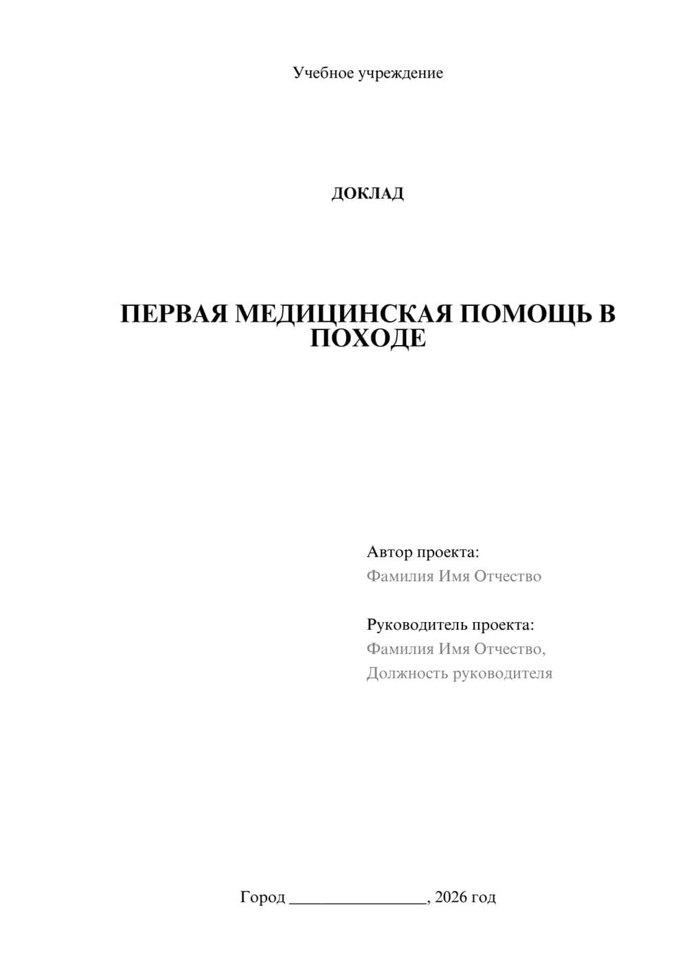 Предпросмотр доклада 1