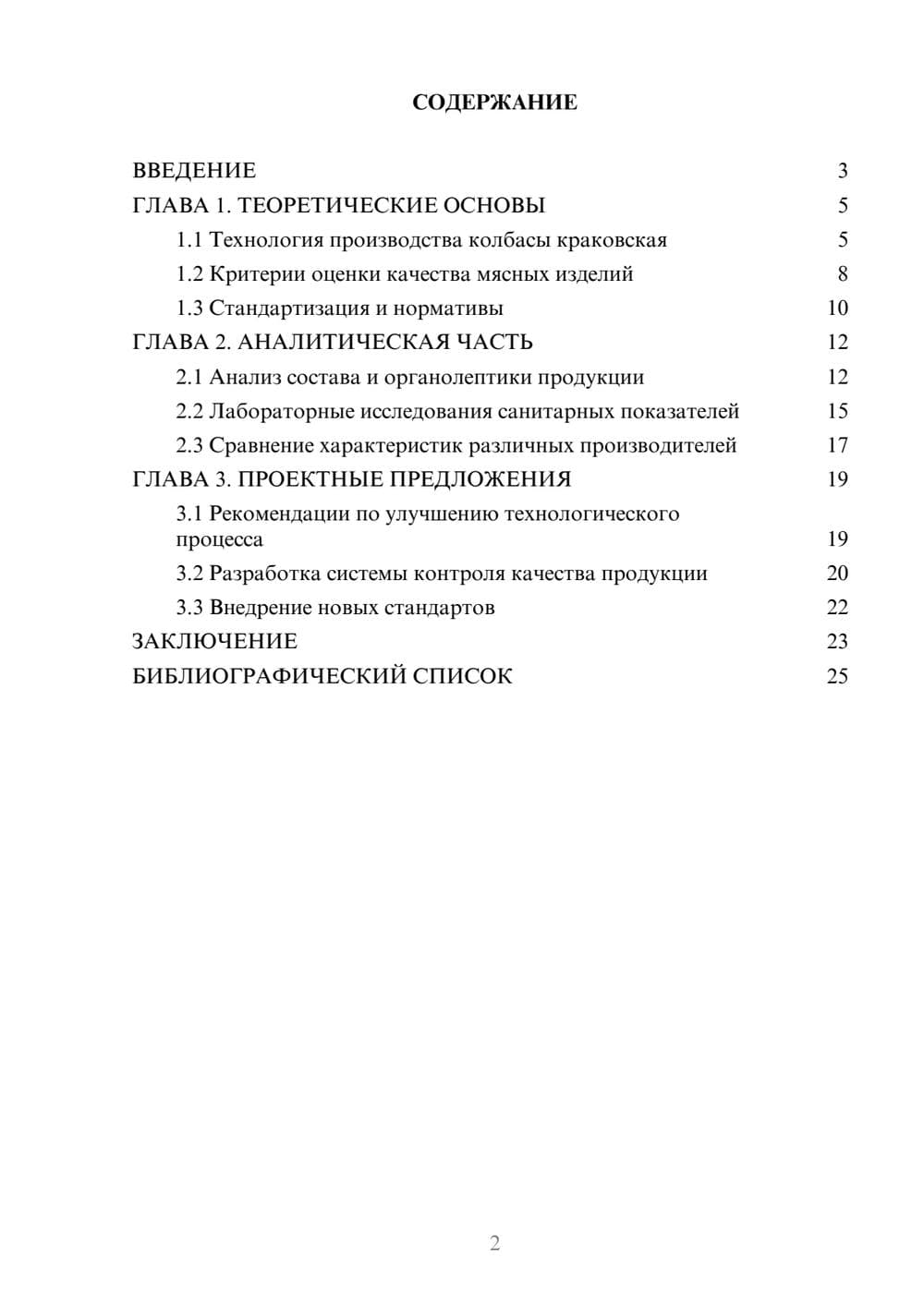 Предпросмотр курсовой работы 2