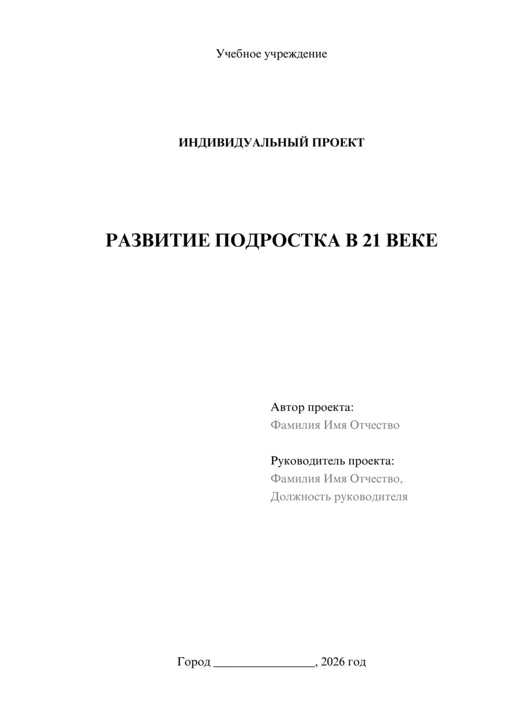 Предпросмотр проекта 1