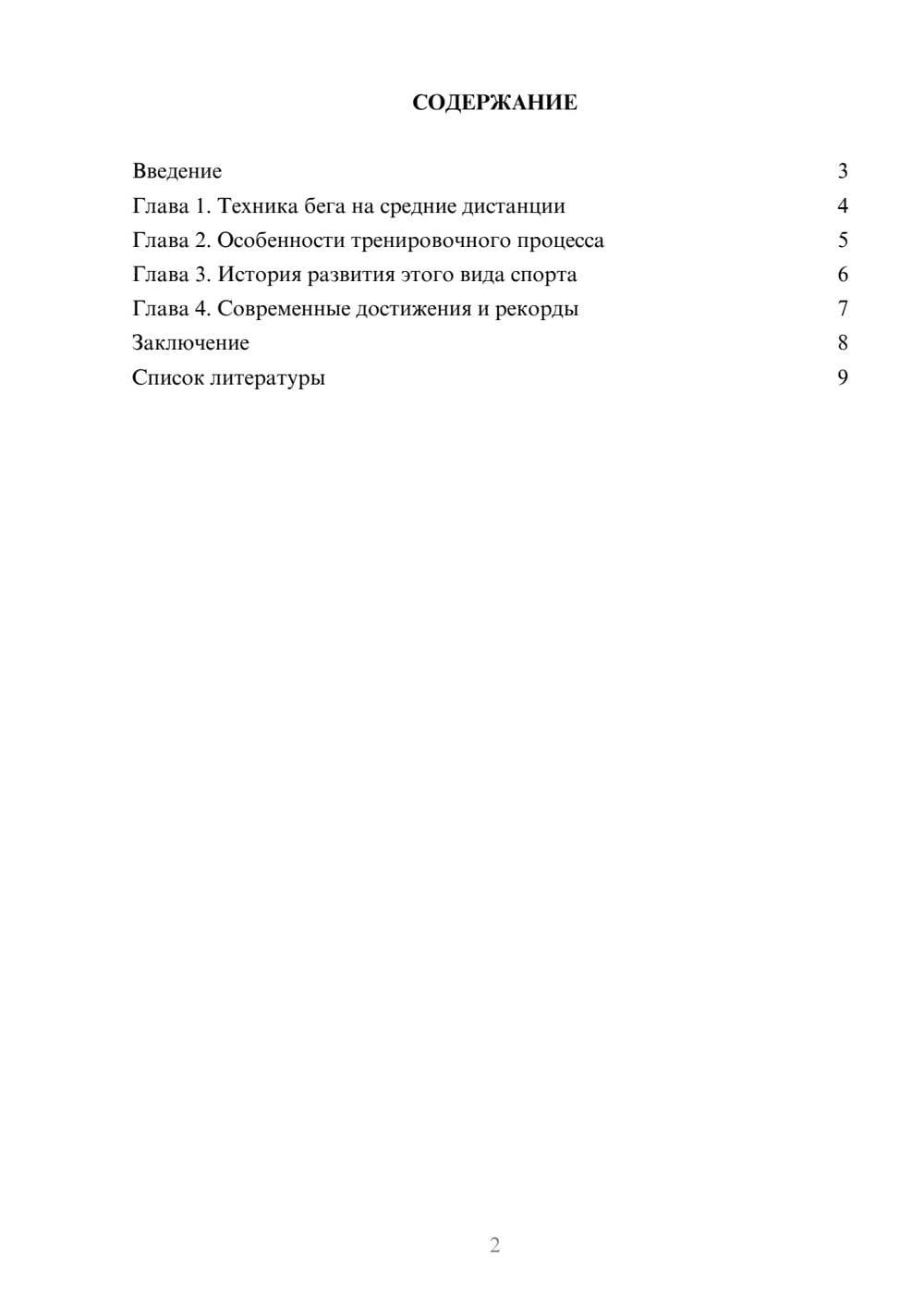 Предпросмотр доклада 2