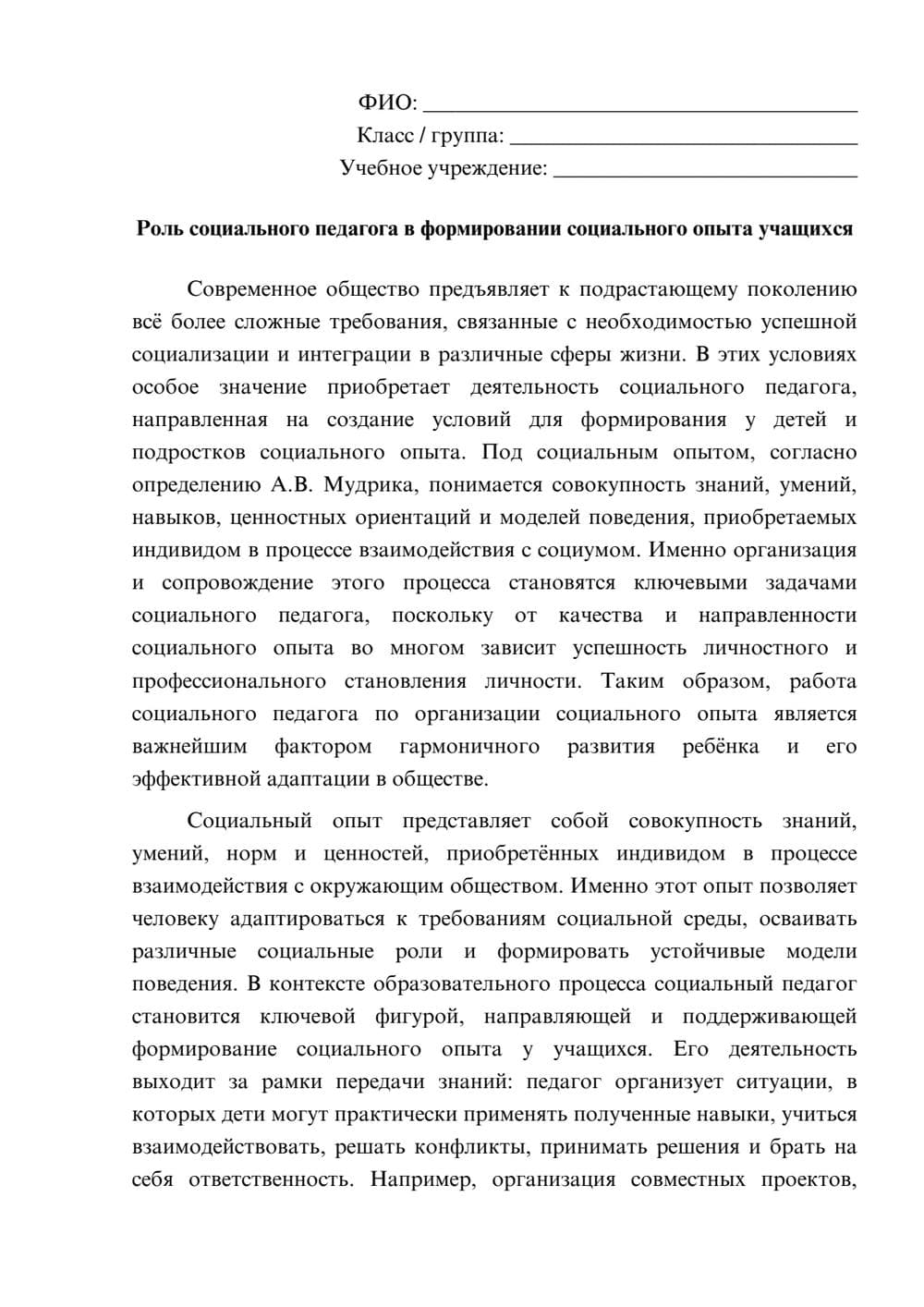 Предпросмотр эссе 1
