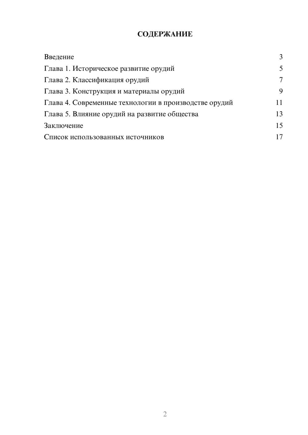 Предпросмотр реферата 2