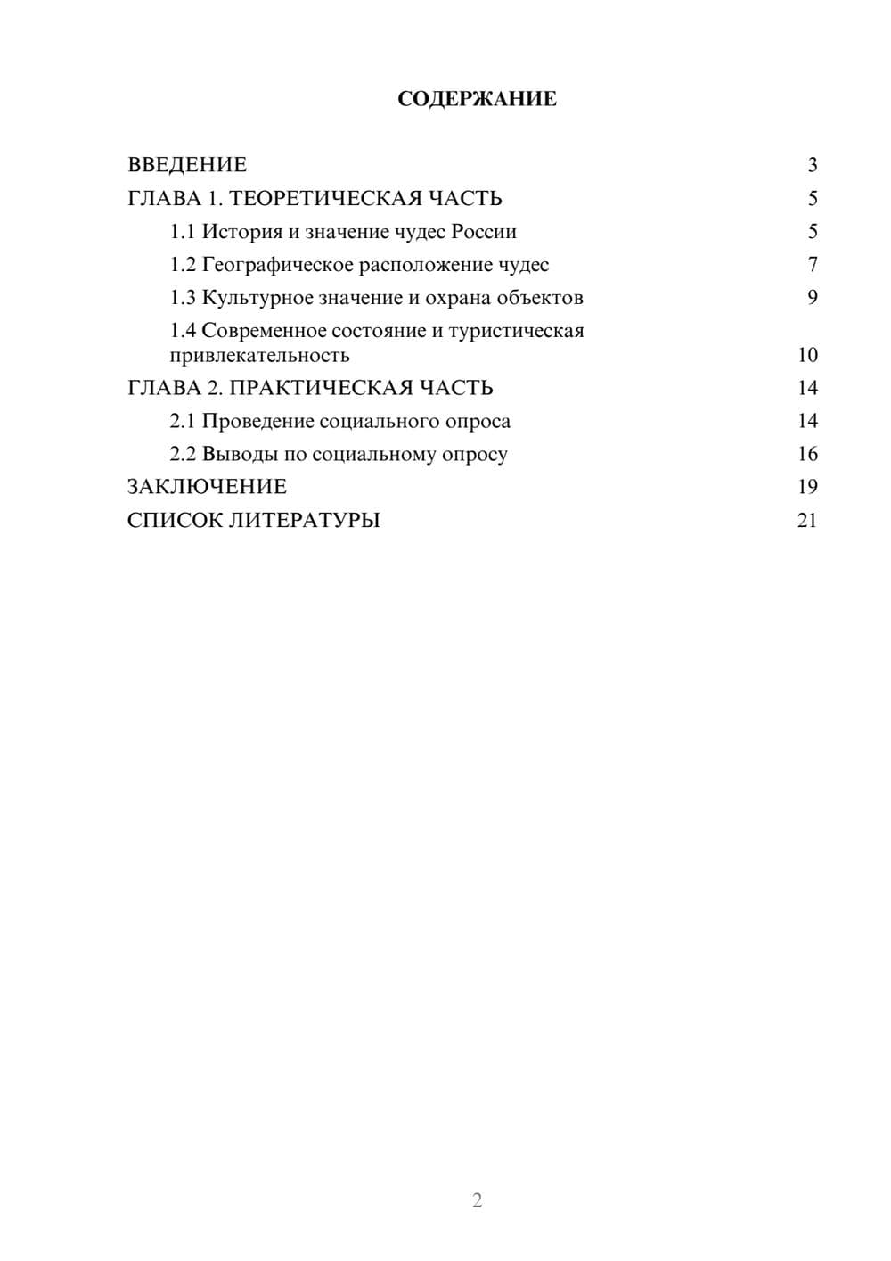 Предпросмотр проекта 2