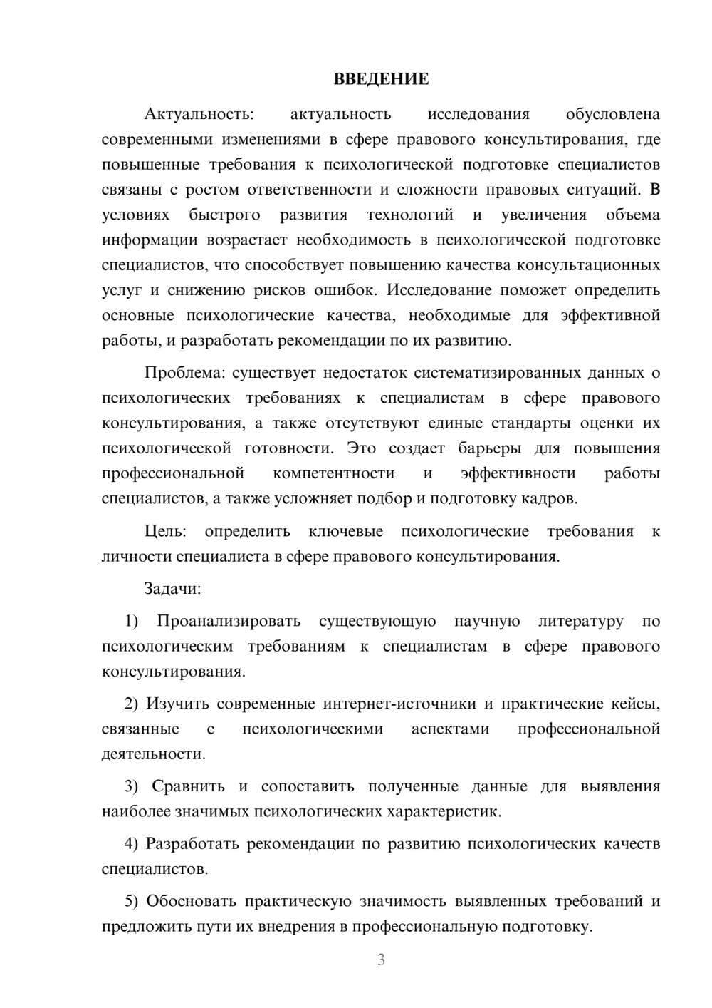 Предпросмотр курсовой работы 3