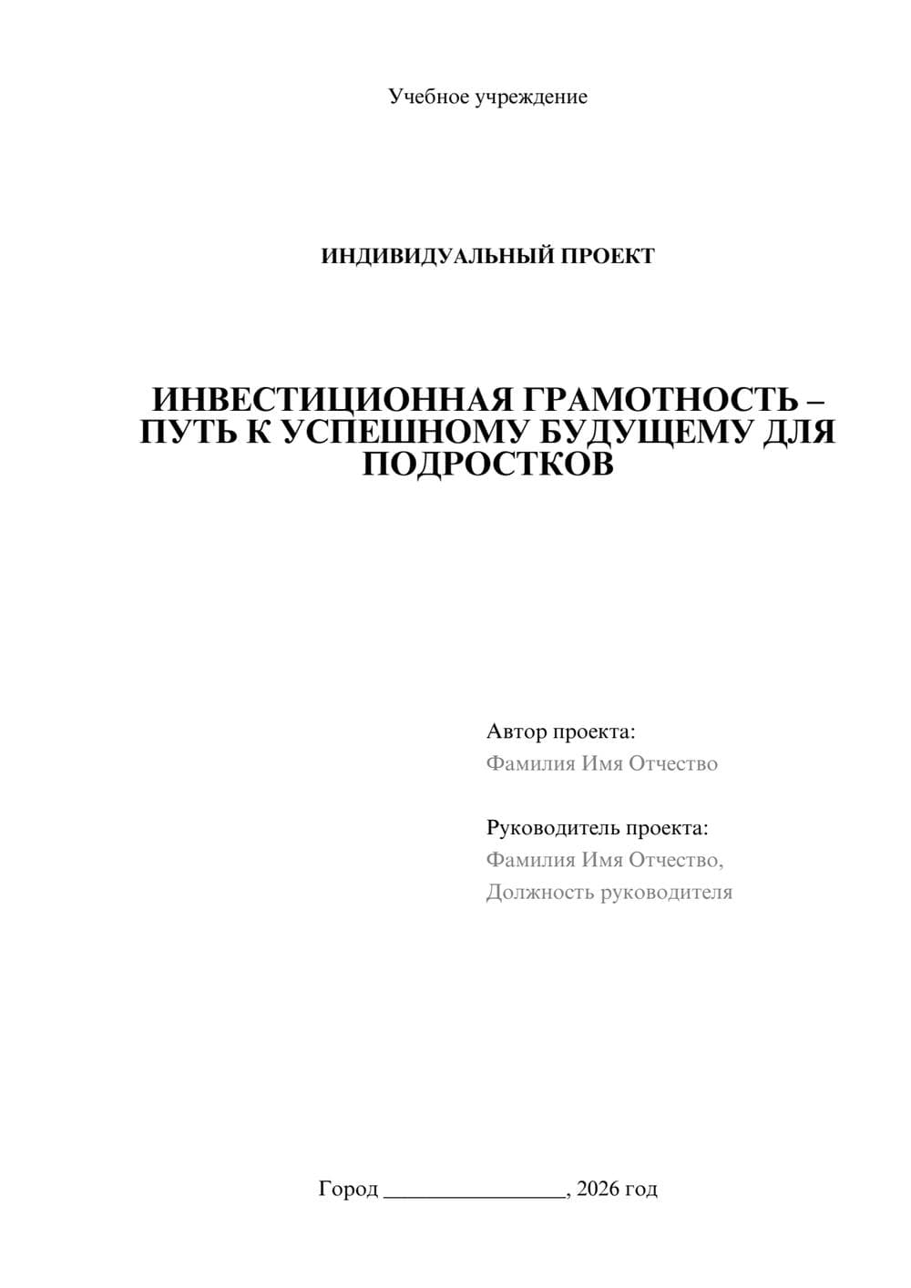 Предпросмотр проекта 1