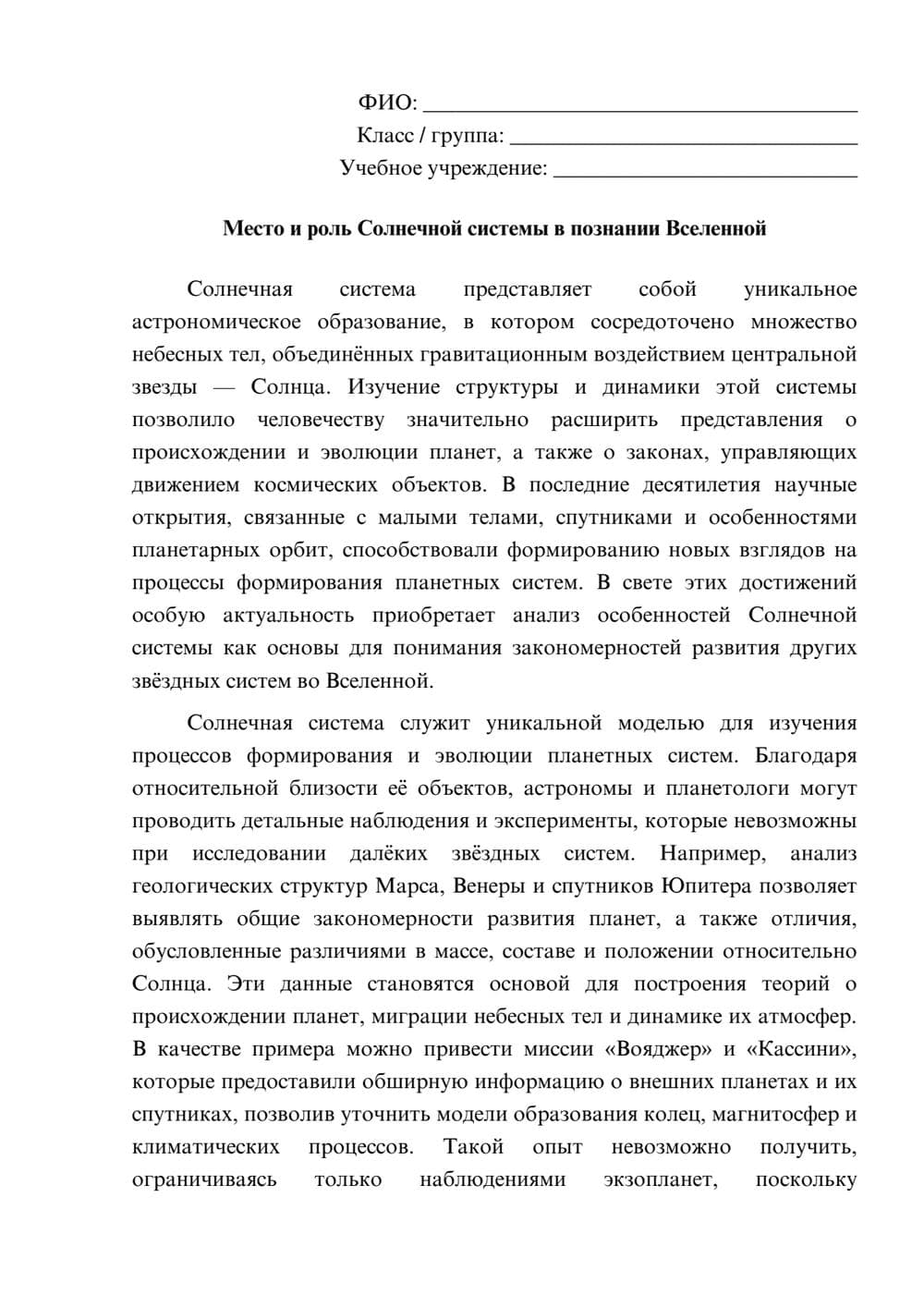 Предпросмотр эссе 1