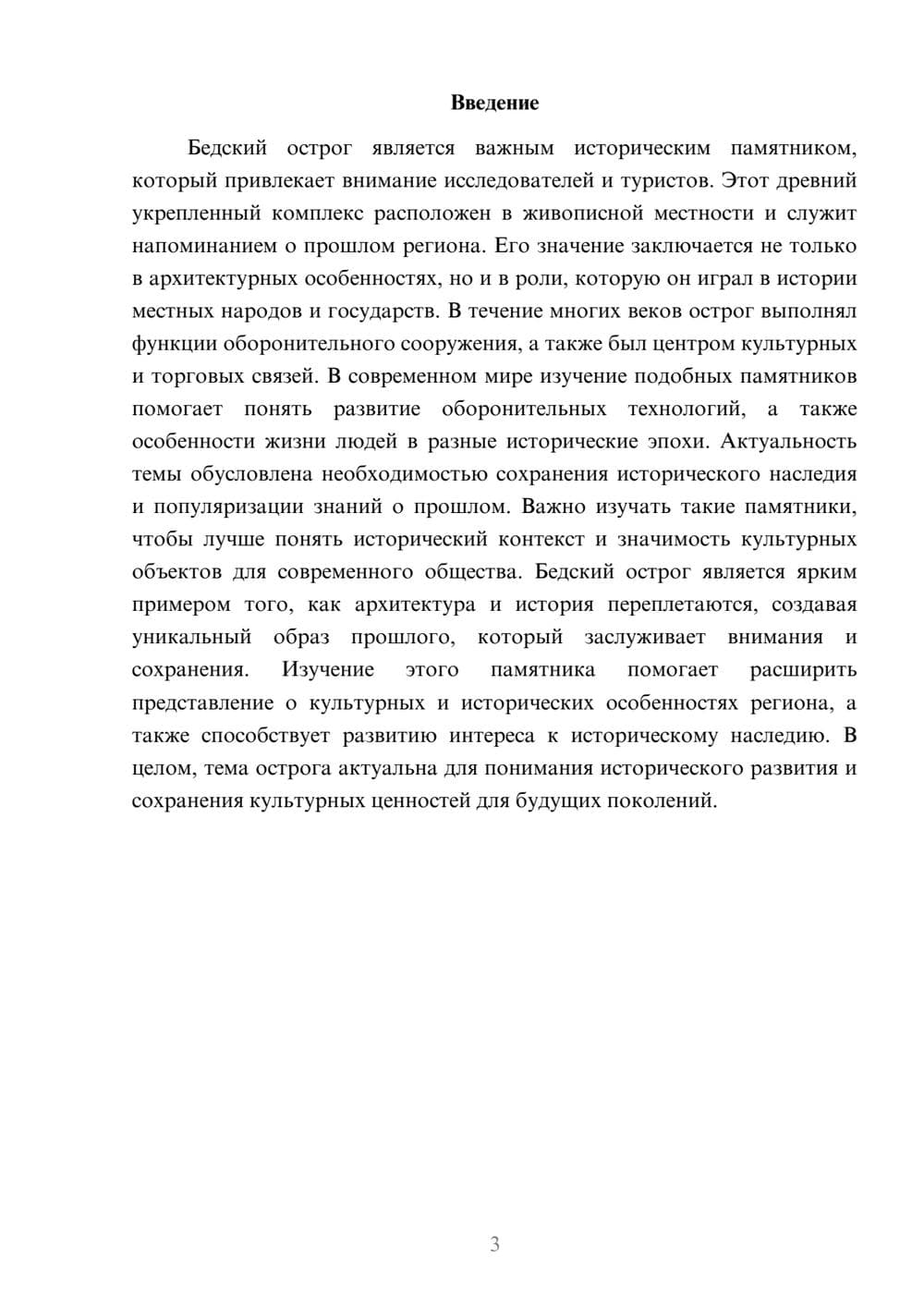 Предпросмотр доклада 3