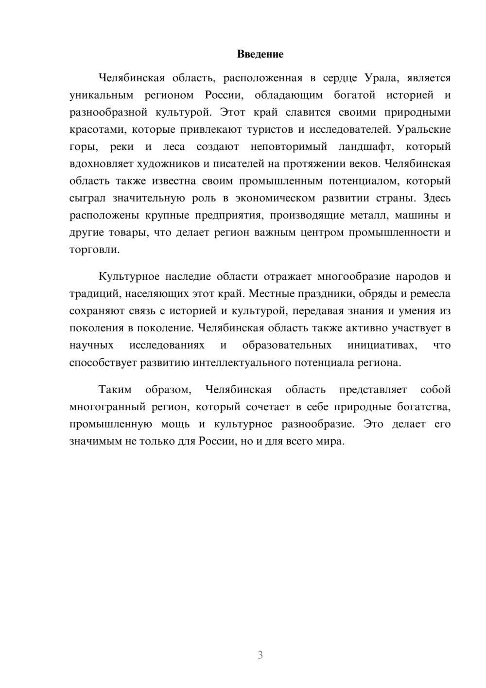 Предпросмотр реферата 3