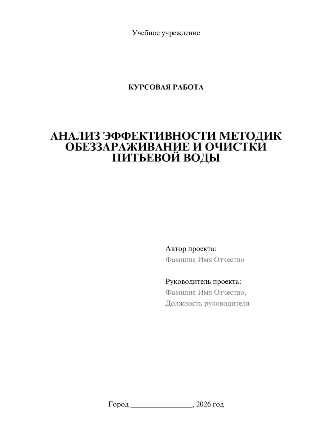 Предпросмотр курсовой работы 1