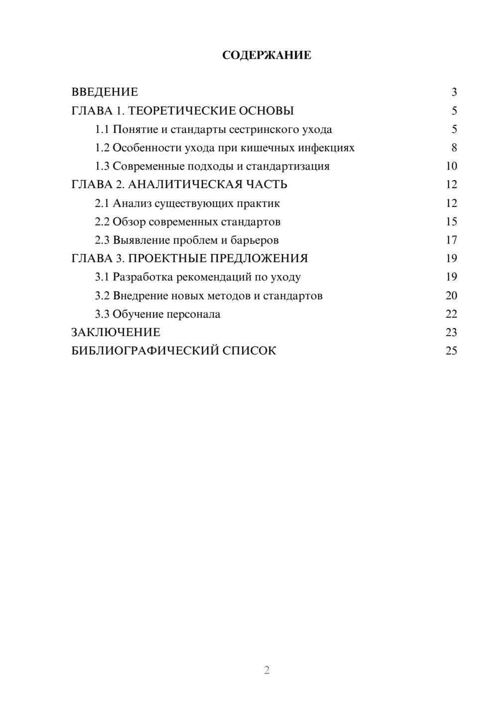 Предпросмотр курсовой работы 2