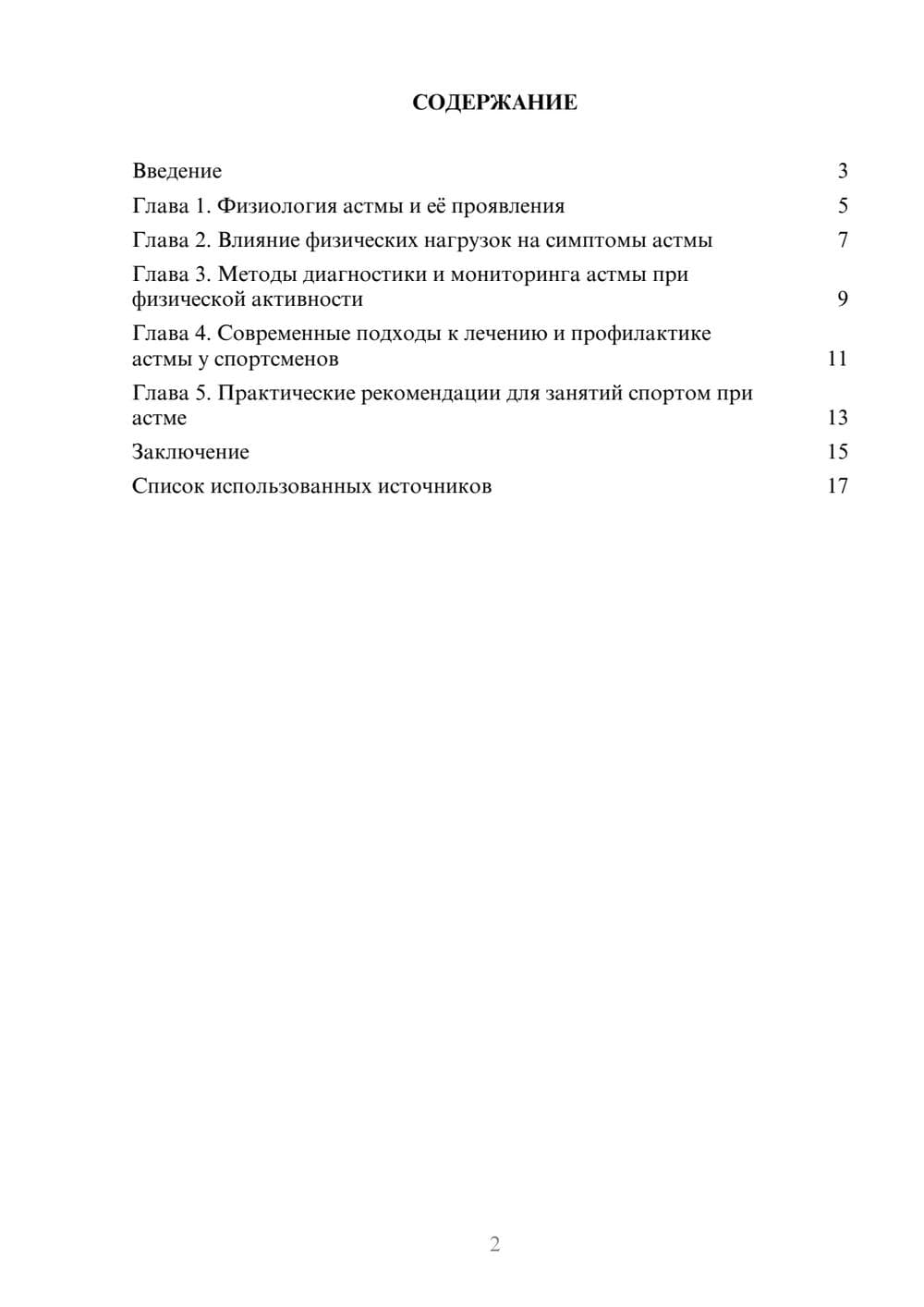 Предпросмотр реферата 2