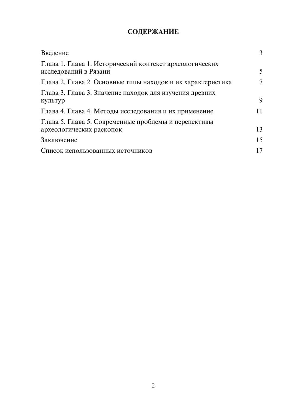 Предпросмотр реферата 2