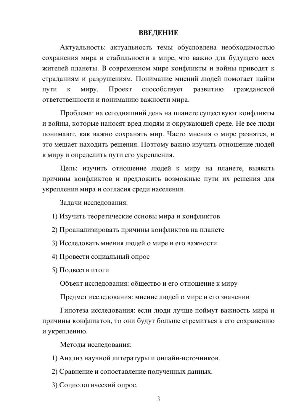 Предпросмотр проекта 3