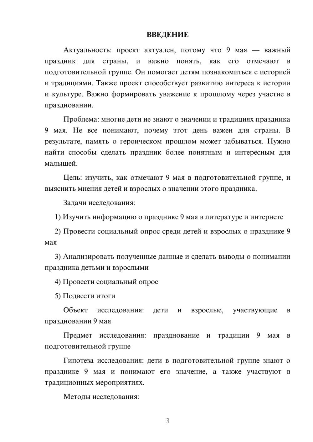 Предпросмотр проекта 3