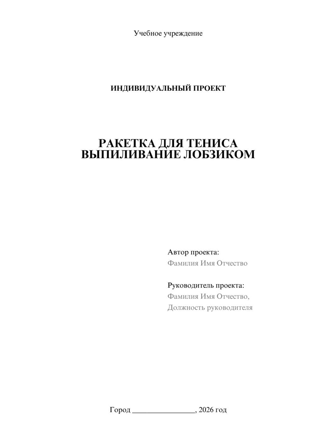 Предпросмотр проекта 1