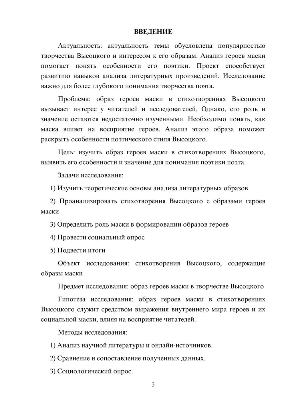Предпросмотр проекта 3