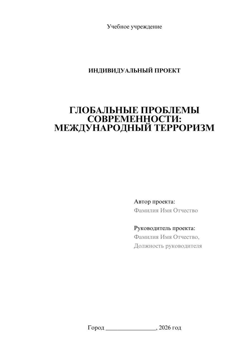 Предпросмотр проекта 1