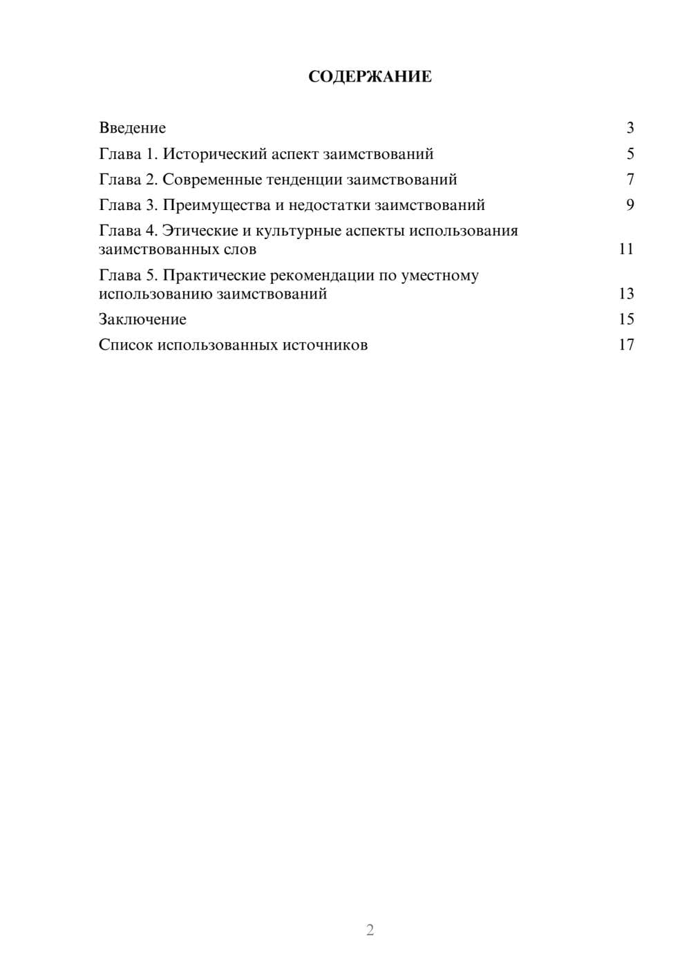 Предпросмотр реферата 2