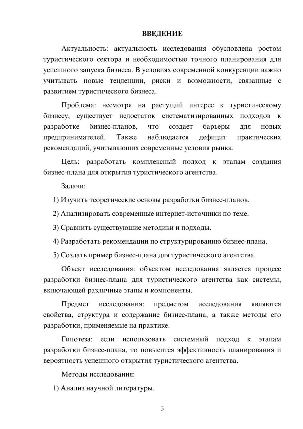 Предпросмотр курсовой работы 3
