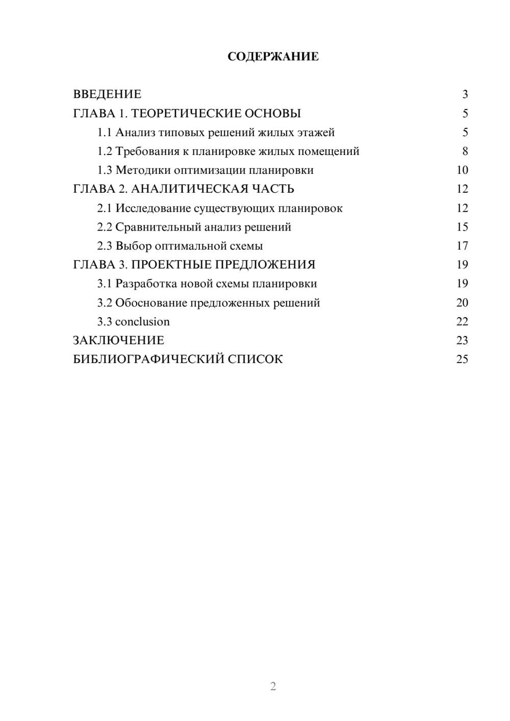 Предпросмотр курсовой работы 2