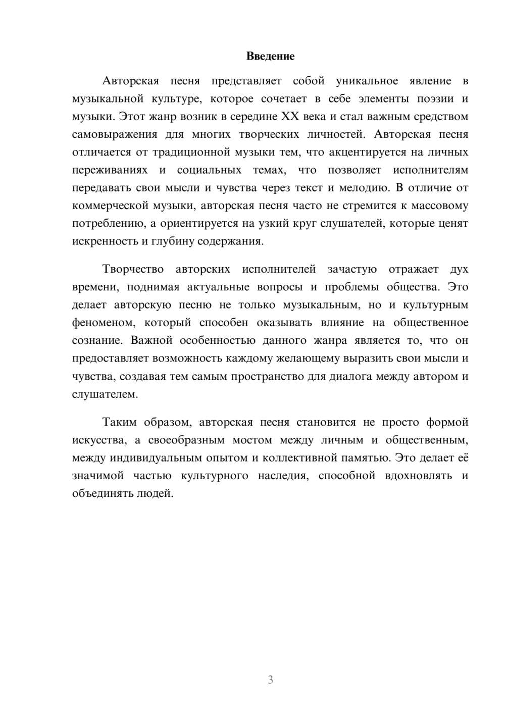 Предпросмотр реферата 3